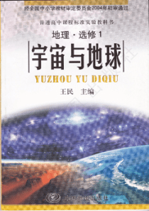 地图版教科书中图版2004年高中地理选修1电子教材PDF版本