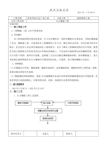 地基基础工程技术交底技术交底