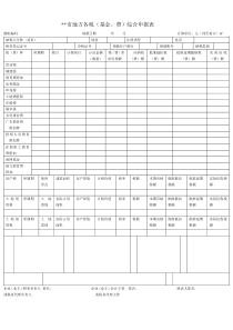 地方各税综合申报表word模板