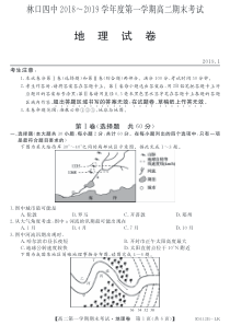 地理试题