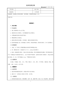 地砖施工工程技术交底记录技术交底