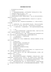 垂直运输安全技术交底示例垂直运输安全技术交底示例