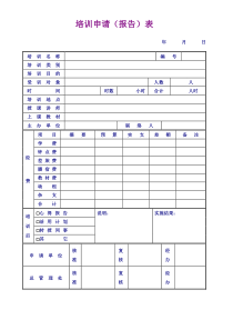 培训申请word模板