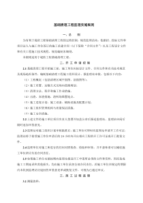 堤防工程基础清理工程监理实施细则监理实施细则