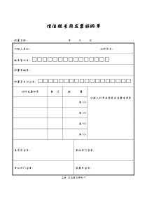 增值税专用发票领购单word模板