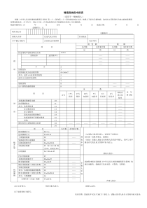 增值税纳税申报表word模板