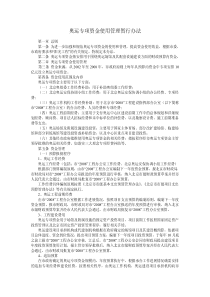 奥运专项资金使用管理暂行办法