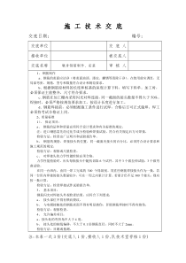 墩身钢筋制作安装工程施工技术交底技术交底