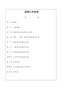 复件农九师团北区中学综合楼工程监理总结监理工作总结共份