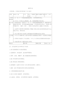 大岗活力针织时装厂员工宿舍工程监理日志监理日志