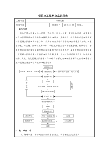 大桥挖孔桩项目施工技术交底技术交底