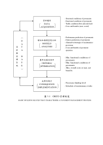 如何制定OECO管理制度