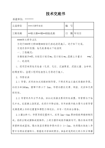 大桥钻孔桩技术交底书技术交底