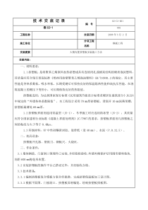 大模内置挤塑板安装施工方法施工相关技术交底共份