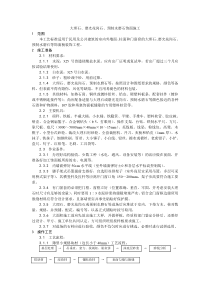 大理石磨光花岗石预制水磨石饰面施工工艺装饰工程