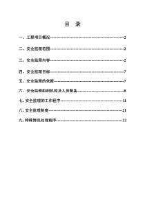 大连市安全监理规划范本监理规划