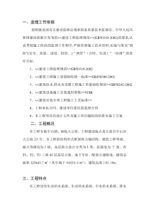 大连裕景项目给排水监理细则监理实施细则