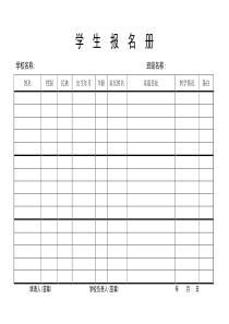 学生报名册