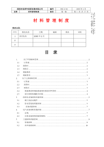 如何制定材料管理制度