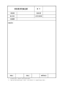 安全技术交底空白模板钢结构制作技术交底