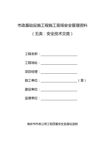 安全技术交底记录表技术交底