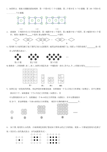 找规律试题几道经典题目(含答案)