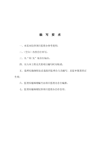 安全文明施工监理实施细则14监理实施细则