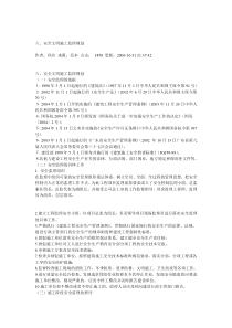 安全文明施工监理规划监理规划