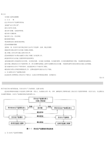 安全施工监理实施细则vcx监理实施细则