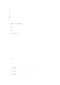 安全监理实施细则234监理实施细则