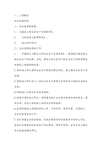 安全监理的依据监理规划