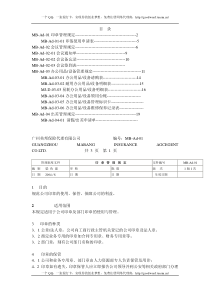 如何拟定行政管理制度？