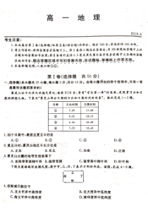 安徽省20182019学年天长市关塘中学高一下学期期末考试地理试题