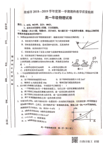 安徽省20182019学年淮南市高一上学期期末物理试卷