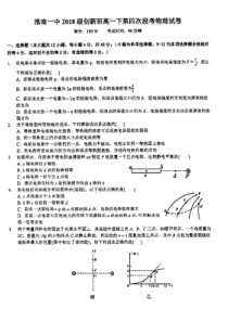 安徽省20182019学年淮南第一中学高一下学期创新班第四次段考物理试题