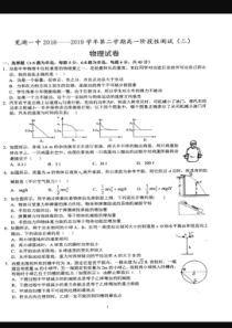 安徽省20182019学年芜湖市第一中学高一下学期阶段性测试二物理试题