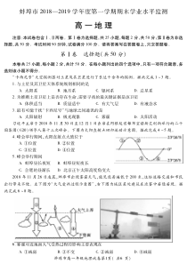 安徽省20182019学年蚌埠市高一上学期期末考试地理试题