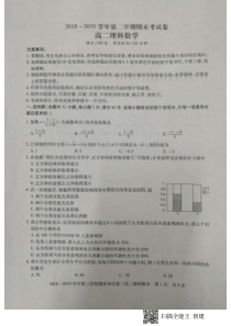 安徽省池州市20182019学年高二下学期期末考试数学理试题