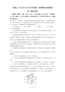 安徽省马鞍山市第二中学20182019学年高二下学期期末考试物理试题