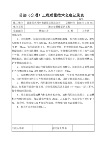 安置楼泵站工程分部分项工程质量技术交底技术交底