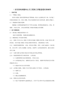 定位放线测量和土方工程施工质量监理实施细则监理实施细则