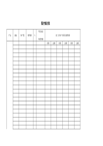 客户统计表word表格表单模板