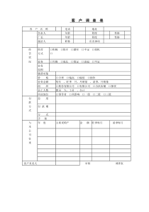 客户调查表word表格表单模板