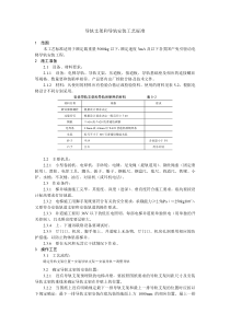 导轨支架和导轨安装工艺标准技术规范技术交底