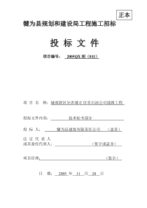 封面犍为县规划和建设局工程施工招标投标文件