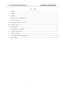 居住小区二期工程安全监理规划监理规划