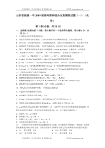 山东省临清一中2009届高中化学高考理科综合全真模拟试题一