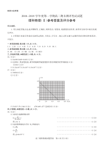 山西省永济中学20182019高二上学期期末考试物理答案PDF版