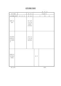 巡回调查日报表word表格表单模板