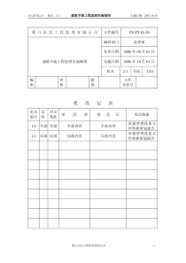 工业与民用建筑工程建筑节能工程的施工监理监理实施细则